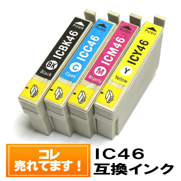 ◆送料無料◆【4色セット】 IC46 エ