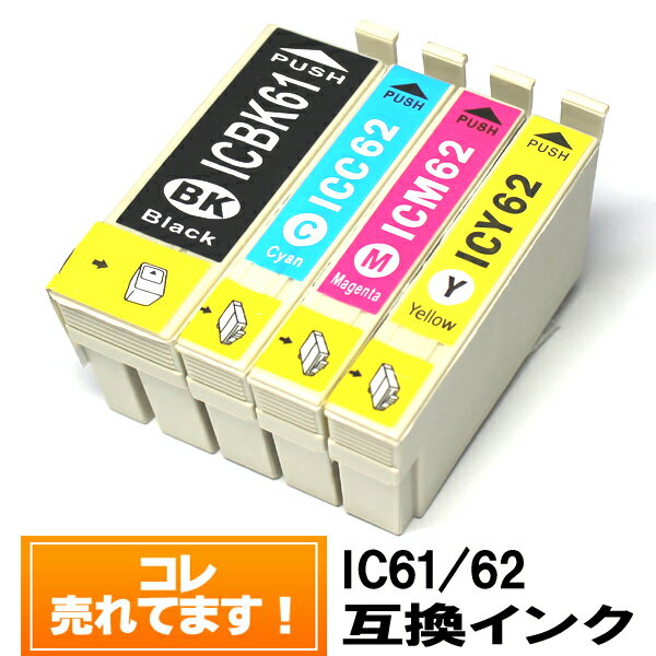 【単品バラ売り】◆送料無料◆ IC61 IC62 エプソンインクカートリッジ 互換インク【メール便送料無料！】PX-203 PX-204 PX-205 PX-503A PX-504A PX-603F