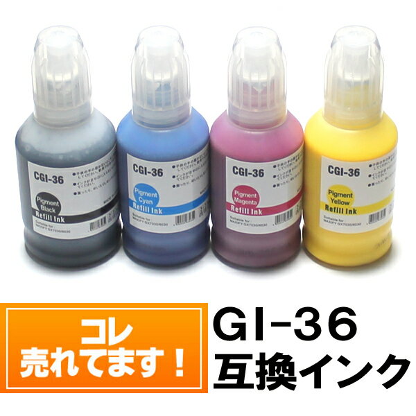 【4色セット】◆送料無料◆ GI-36 キヤノンプリンター インクボトル 互換 キャノン GI-36【メール便送料無料！】GX7030 GX6030 GX5030 GX4030