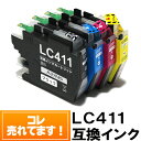 LC411-4PK ブラザー インク 互換 4色セット ブラザーインクカートリッジ LC411BK DCP-J926N MFC-J939DN MFC-J739DN MFC-J904N DCP-J1800N DCP-J526N