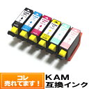 【今だけP+5倍】KAM-6CL KAM インク エプソンインクカートリッジ互換 6色セット EP-881AW EP-881AB EP-881AN EP-881AR EP-882AB EP-882AR EP-882AW EP-883AB EP-883AR EP-883AW EP-884AB EP-884AR EP-884AW EP-885AB EP-885AR EP-885AW