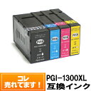 【今だけP+5倍】PGI-1300XL キヤノンインクカートリッジ互換 顔料 大容量 メール便送料無料キャノン プリンターインク インクカートリッジ キャノン MAXIFY MB2130 MB2730 MB2330 MB2030