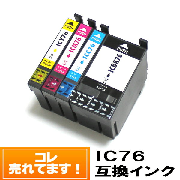 ■■福袋■■【4色2セット】IC4CL76 エプソンインク互換 IC76 インクカートリッジ【メール便送料無料！】対応プリンター PX-M5040F PX-M5041F PX-M5080F PX-M5081F PX-S5040　PX-S5080 1