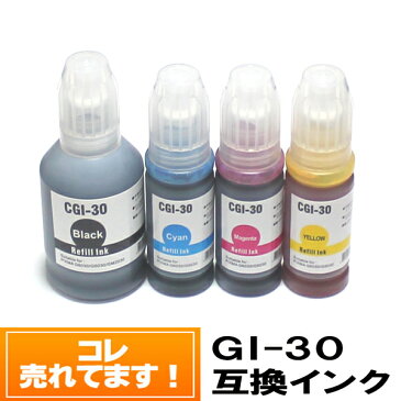 【4色セット】◆送料無料◆ GI-30 キヤノンプリンター インクボトル 互換 キャノン GI-30【メール便送料無料!】G7030 G6030 G5030 GM4030 GM2030 GI-30C GI-30M GI-30Y