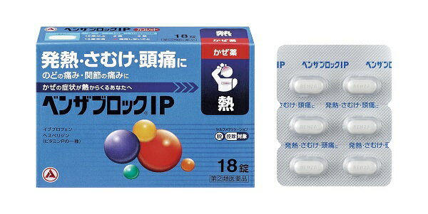 【第(2)類医薬品】ベンザブロックIP 18錠　アリナミン製薬　【ネコポス便、定形外郵便対応】