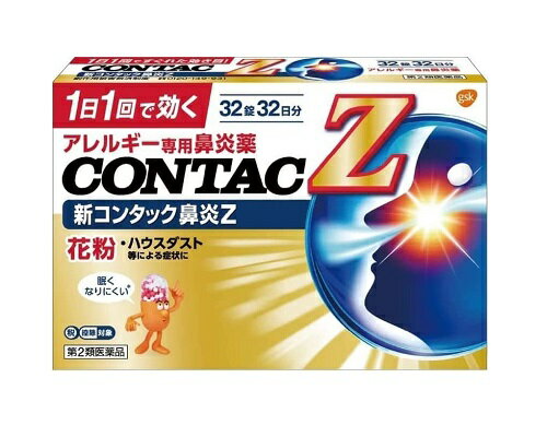 【第2類医薬品】新コンタック鼻炎Z 32錠　アレルギー専用鼻炎薬　花粉　ハウスダスト　32日分　【ネコポス便、定形外郵便対応】