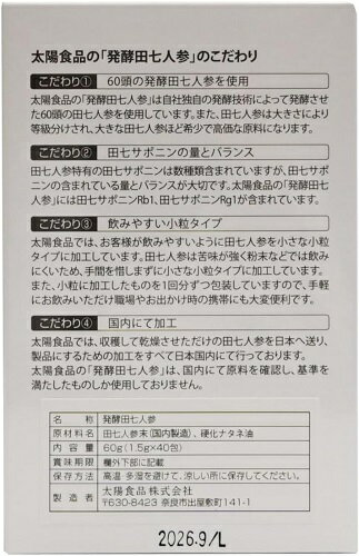 太陽食品 発酵田七人参 1.5g×40包