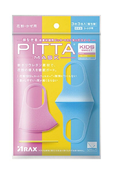 ピッタマスクキッズスイート(PITTA MASK KIDS SWEET) 3枚入 ピンク・黄色・水色各色1枚入【ネコポス便、定形外郵便対応】