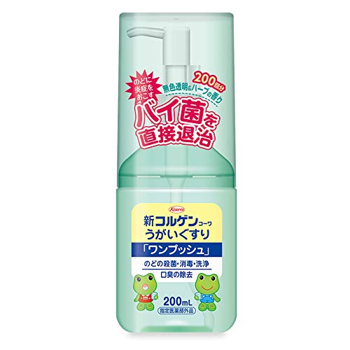 【指定医薬部外品】新コルゲンコーワ うがい薬ワンプッシュ 200ml×3本セット　送料無料