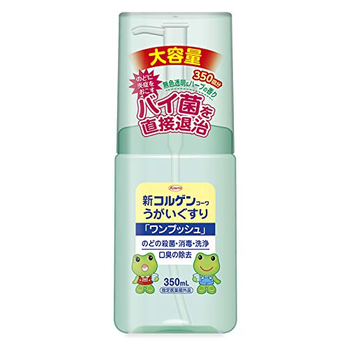 【指定医薬部外品】新コルゲンコーワ うがい薬ワンプッシュ 350ml×3本セット 送料無料