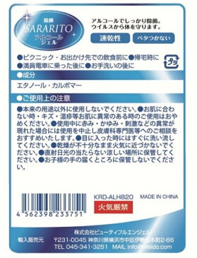 【即納】SARARITO サラリト アルコールハンドジェル 500ml エタノール 75％(±5％) 除菌