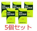 【第2類医薬品】皇漢堂漢方便秘薬 220錠x5個セット