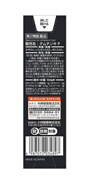 【第2類医薬品】タムチンキパウダーインジェル 15g　水虫　小林製薬【ネコポス便、定形外郵便対応】