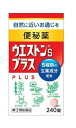 &nbsp;商品名 &nbsp;ウエストンSプラス &nbsp;内容量 &nbsp;240錠 &nbsp;効果・効能 ○便秘 ○便秘に伴う次の症状の緩和:頭重、のぼせ、肌あれ、吹出物、食欲不振(食欲減退)、腹部膨満、腸内異常醗酵、痔 &nbsp;成分 &nbsp;成分名・・・分量・・・作用 センノシド・・・60mg(センノシドA・Bとして20mg)・・・腸粘膜を刺激して便通を促します。 ケンゴシ末・・・120mg・・・腸粘膜を刺激して便通を促します。 ダイオウ乾燥エキス・・・132mg(大黄として475.2mg)・・・腸粘膜を刺激して便通を促します。 カンゾウ乾燥エキス・・・90mg(甘草として702mg)・・・排便時の腹痛などの不快な症状を和らげます。 シャクヤク乾燥エキス・・・100mg(芍薬として700mg)・・・排便時の腹痛などの不快な症状を和らげます。 &nbsp;添加物:ヒドロキシプロピルセルロース、ステアリン酸Mg、無水ケイ酸、還元麦芽糖水アメ、乳糖水和物、トウモロコシデンプン、セルロース、ヒプロメロース、マクロゴール、タルク、酸化チタン、三ニ酸化鉄、カルナウバロウ &lt;成分・分量に関連する注意&gt; 本剤に配合されているセンノシド及びダイオウ乾燥エキスにより、尿が黄褐色又は赤色になることがありますが異常ではありません。 &nbsp;用法・用量 &nbsp;次の量を、水又はぬるま湯で服用してください。 年齢・・・1回量・・・服用回数 成人(15才以上)・・・2～3錠・・・1日2回を限度とし、なるべく空腹時に服用してください。服用間隔は4時間以上おいてください。ただし、初回は最小量を用い、便通の具合や状態をみながら少しずつ増量又は減量してください。 11才～14才・・・1～2錠・・・1日2回を限度とし、なるべく空腹時に服用してください。服用間隔は4時間以上おいてください。ただし、初回は最小量を用い、便通の具合や状態をみながら少しずつ増量又は減量してください。 11才未満・・・服用しないでください。 &lt;用法・用量に関連する注意&gt; (1)用法・用量を厳守してください。 (2)小児に服用させる場合には、保護者の指導監督のもとに服用させてください。 (3)作用があらわれる時間には個人差がありますが、本剤を空腹時に服用されれば通常7～10時間後(おやすみ前に服用されれば翌朝)に効果があらわれます。 &nbsp;ご使用上の注意 ■■してはいけないこと■■ (守らないと現在の症状が悪化したり、副作用が起こりやすくなる) 1.本剤を服用している間は、次の医薬品を服用しないこと 他の瀉下薬(下剤) 2.授乳中の人は本剤を服用しないか、本剤を服用する場合は授乳を避けること 3.大量に服用しないこと ■■相談すること■■ 1.次の人は服用前に医師、薬剤師又は登録販売者に相談すること (1)医師の治療を受けている人。 (2)妊婦又は妊娠していると思われる人。 (3)薬などによりアレルギー症状を起こしたことがある人。 (4)次の症状のある人。 はげしい腹痛、吐き気・嘔吐 2.服用後、次の症状があらわれた場合は副作用の可能性があるので、直ちに服用を中止し、この文書を持って医師、薬剤師又は登録販売者に相談すること 関係部位・・・症状 皮膚・・・発疹・発赤、かゆみ 消化器・・・はげしい腹痛、吐き気・嘔吐 3.服用後、次の症状があらわれることがあるので、このような症状の持続又は増強が見られた場合には、服用を中止し、この文書を持って医師、薬剤師又は登録販売者に相談すること 下痢 4.1週間位服用しても症状がよくならない場合は服用を中止し、この文書を持って医師、薬剤師又は登録販売者に相談すること &nbsp;広告文責 &nbsp;&nbsp; くすりのグッドラッグ 　06-6787-3137 &nbsp;登録販売者：西地　英男 &nbsp;メーカー名、又は販売業者 &nbsp;小林薬品工業株式会社 &nbsp;区分 &nbsp;指定第2類医薬品 &nbsp;JANコード &nbsp;4987336771971【第(2)類医薬品】ウエストンSプラス 240錠　便秘薬 ●便秘は肌あれ、吹出物の原因となるばかりでなく、腹部膨満、頭重、食欲不振などの不快な症状を伴います。そのため、なるべく早く自然なお通じを回復する必要があります。 ●ウエストンSプラスはフィルムコーティングを施した錠剤で、弱った腸のぜん動運動を活発にしてお通じを良くし、腸を正常に保つセンノシド・ケンゴシ末・ダイオウ乾燥エキスとカンゾウ乾燥エキス・シャクヤク乾燥エキスの5種類の生薬成分を配合した便秘薬です。 ※使用上の注意をよくお読みいただき、ご不明な点がありましたら登録販売者にご相談の上、ご購入をご検討ください。