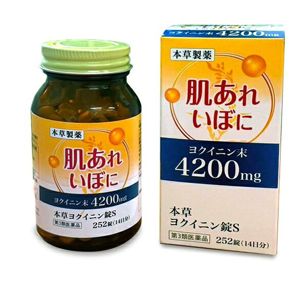 Rakuten - 【第3類医薬品】本草 ヨクイニン錠S 252錠　ヨクイニン　14日分「在庫処分品　2026年11月」