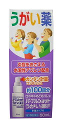 【第3類医薬品】パープルショットうがい薬F 50mL　水溶性アズレン配合　約100回分　カンタン軽量　ワンプッシュ【ネコポス便、定形外郵便対応】