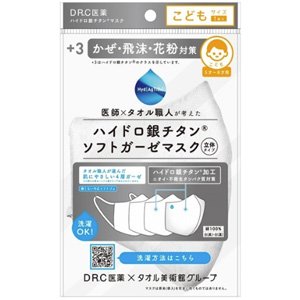 【即納】ハイドロ銀チタン ソフトガーゼマスク 白 子供用 (1枚入) 立体タイプ　5才から8才用