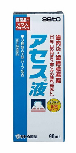 【第3類医薬品】アセス液　90ml　90回分　希釈タイプ 【定形外郵便送料無料】