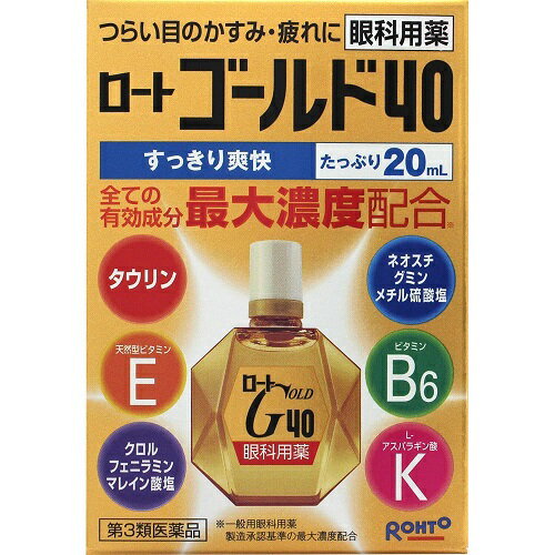 【第3類医薬品】ロートゴールド40 20mL【メール便、定形外郵便対応】