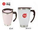 thermo mug/サーモマグ ラウンドマグ 400ml ホワイト / ピンク(3)