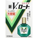 【第2類医薬品】 新V・ロート 20mL x3箱セット 【メール便送料無料】