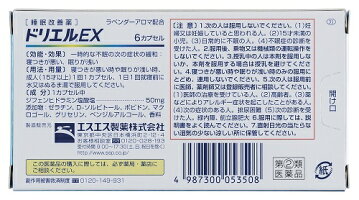 【指定第2類医薬品】ドリエルEX6カプセル睡眠改善薬エスエス製薬【メール便、定形外郵便対応】