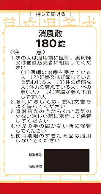 【第2類医薬品】消風散料エキス錠クラシエ 180錠