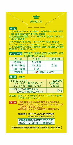 【第3類医薬品】ビタミンC「タケダ」 300錠　アスコルビン酸カルシウム配合　武田薬品