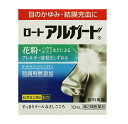 【第2類医薬品】 ロートアルガード 10mLx3 セット 【メール便、定形外郵便対応】
