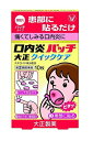 【第(2)類医薬品】口内炎パッチ大正クイックケア 口内炎治療薬 10枚 【メール便、定形外郵便対応】