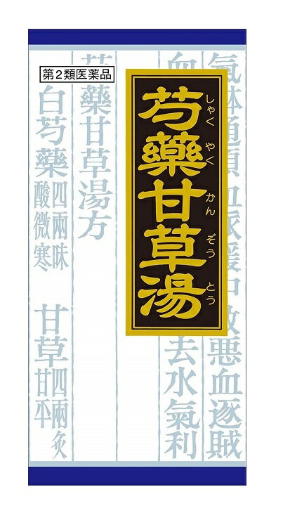 【第2類医薬品】「クラシエ」漢方芍薬甘草湯エキス顆粒 45包【定形外郵便対応】