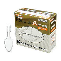 【第(2)類医薬品】ビタトレールA注入軟膏　2g×10個入り　3箱セット　痔疾用薬【送料無料】