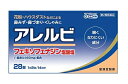 【第2類医薬品】 アレルビ 28錠x3箱セット 鼻炎薬 【定形外郵便送料無料】