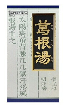 &nbsp;商品名 &nbsp;葛根湯エキス顆粒クラシエ &nbsp;内容量 &nbsp;45包(1包1.0g) &nbsp;効能・効果 &nbsp;体力中等度以上のものの次の諸症:感冒の初期(汗をかいていないもの)、鼻かぜ、鼻炎、頭痛、肩こり、筋肉痛、手や肩の痛み &nbsp;成分 &nbsp;成人1日の服用量3包(1包1.0g)中、次の成分を含んでいます。 葛根湯エキス(1/2量)・・・・・・・・・・・・・・・・・・・2，600mg 〔カッコン4g、マオウ・タイソウ各2g、ケイヒ・シャクヤク各1.5g、カンゾウ1g、ショウキョウ0.5gより抽出。〕 添加物として、ヒドロキシプロピルセルロース、乳糖、ポリオキシエチレンポリオキシプロピレングリコールを含有する。 &lt;成分に関連する注意&gt; 本剤は天然物(生薬)のエキスを用いていますので、顆粒の色が多少異なることがあります。 &nbsp;用法・用量 &nbsp;次の量を1日3回食前又は食間に水又は白湯にて服用。 〔 年 齢 〕 成人(15才以上) 〔1 回 量 〕 1包 〔1日服用回数〕 3回 〔 年 齢 〕 15才未満7才以上 〔1 回 量 〕 2/3包 〔1日服用回数〕 3回 〔 年 齢 〕 7才未満4才以上 〔1 回 量 〕 1/2包 〔1日服用回数〕 3回 〔 年 齢 〕 4才未満2才以上 〔1 回 量 〕 1/3包 〔1日服用回数〕 3回 〔 年 齢 〕 2才未満 〔1 回 量 〕 1/4包 〔1日服用回数〕 3回 &lt;用法・用量に関連する注意&gt; (1)小児に服用させる場合には、保護者の指導監督のもとに服用させてください。 (2)1才未満の乳児には、医師の診療を受けさせることを優先し、止むを得ない場合にのみ服用させてください。 &nbsp;ご使用上の注意 &nbsp;■■してはいけないこと■■ (守らないと現在の症状が悪化したり、副作用が起こりやすくなります) 次の人は服用しないでください 生後3ヵ月未満の乳児 ■■相談すること■■ 1.次の人は服用前に医師、薬剤師又は登録販売者に相談してください (1)医師の治療を受けている人 (2)妊婦又は妊娠していると思われる人 (3)体の虚弱な人(体力の衰えている人、体の弱い人) (4)胃腸の弱い人 (5)発汗傾向の著しい人 (6)高齢者 (7)今までに薬などにより発疹・発赤、かゆみ等を起こしたことがある人 (8)次の症状のある人 むくみ、排尿困難 (9)次の診断を受けた人 高血圧、心臓病、腎臓病、甲状腺機能障害 2.服用後、次の症状があらわれた場合は副作用の可能性があるので、直ちに服用を中止し、この文書を持って医師、薬剤師又は登録販売者に相談してください 〔関係部位〕 〔症 状〕 皮膚 : 発疹・発赤、かゆみ 消化器 : 吐き気、食欲不振、胃部不快感 まれに下記の重篤な症状が起こることがある。 その場合は直ちに医師の診療を受けてください。 〔症状の名称〕偽アルドステロン症、ミオパチー 〔症 状〕手足のだるさ、しびれ、つっぱり感やこわばりに加えて、脱力感、筋肉痛があらわれ、徐々に強くなる。 〔症状の名称〕肝機能障害 〔症 状〕発熱、かゆみ、発疹、黄疸(皮膚や白目が黄色くなる)、褐色尿、全身のだるさ、食欲不振等があらわれる。 3.1ヵ月位(感冒の初期、鼻かぜ、頭痛に服用する場合には5~6回)服用しても症状がよくならない場合は服用を中止し、この文書を持って医師、薬剤師又は登録販売者に相談してください 4.長期連用する場合には、医師、薬剤師又は登録販売者に相談してください &nbsp;広告文責 &nbsp;くすりのグッドラッグ　06-6787-3137登録販売者：西地　英男 &nbsp;メーカー名、又は販売業者名 &nbsp;クラシエ薬品株式会社 &nbsp;区分 &nbsp;第2類医薬品 &nbsp;JANコード &nbsp;4987045047640【第2類医薬品】　葛根湯エキス顆粒クラシエ　45包x2箱セット ●「葛根湯」は、漢方の古典といわれる中国の医書「傷寒論」「金匱要略」に収載されている薬方です。かぜや肩こりなどに効果があります。 ●かぜのひきはじめで、発熱して体がゾクゾクし、「さむけ」がとれないような症状に効果があります。