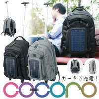 【ソーラー】COCORO ショッピングカート 充電 モバイルバテリーリュック オシャレ ポケット ファスナー キャリーバッグ カート お買い物 キャンプ 旅行 アウトドア 出張 登山 防災 PC ソーラーパネル ココロ メンズ レディース グレー ブラック 黒