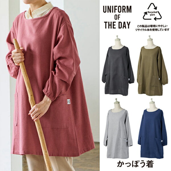 割烹着 無地 カラー リサイクル糸 かっぽう着 オールシーズン キッチン サステナブル 背面ボタン リボ..