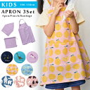 エプロン キッズ 子供用 3点セット 100-130cm かわいい 調理実習 M 巾着 三角巾 綿100% バンダナ コットン 男の子 おしゃれ 女の子 入学 ...