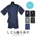 紳士 メンズ 男性 甚平 セット しじら織 薄手 涼しい お...