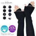 レディース 女性 UV アームカバー 50cm 手袋 フィンガーレスグローブ ロ