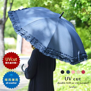 レディース 日傘 長傘 大きめ UVカット ビッグサイズ 晴雨兼用 ダブルフリル フリル UV 紫外線 対策 雨傘 可愛い おしゃれ 日焼け防止 かわいい 上品 暑さ対策 ピンク ネイビー ブラック ベージュ ローズ 黒 青 送料無料 敬老の日