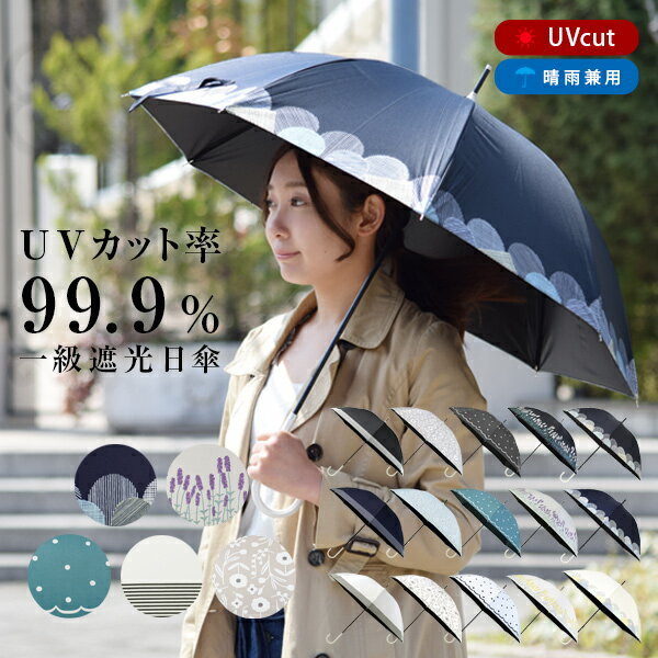 日傘 UVカット 遮光 99.9 uv対策 紫外線 晴雨兼用 軽量 パラソル 遮熱 レディース アンブレラ ブラック ネイビー アイボリー グレー 長傘 かわい...