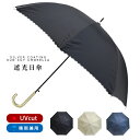 日傘 シンプル スカラップ UVカット ジャンプ傘 ワンタッチ 紫外線 晴雨兼用 遮光 99.9 uv対策 軽量 パラソル 遮熱 アンブレラ ブラック ネイビー...