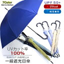 1級遮光 日傘 ワンタッチ ジャンプ傘 シンプル 7色 男女兼用 UVカット 遮光 100% uv対策 紫外線 晴雨兼用 軽量 パラソル 遮熱 レディース アンブレラ ブラック ネイビー 長傘 かわいい 上品 一級遮光 おしゃれ 母の日 敬老の日 日除け 熱中症対策 プッシュ