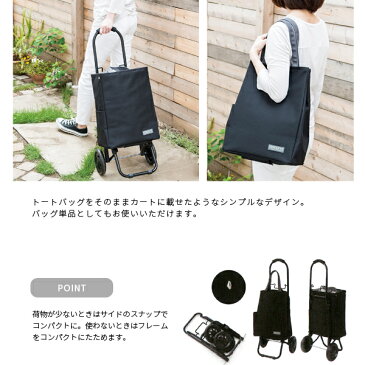 【トート】 ショッピングカート COCORO 保冷 保温 大容量 オシャレ エコバッグ 折りたたみ キャリーバッグ マイバッグ クーラーバッグ カート コンパクト お買い物 キャンプ 旅行 ココロ 軽量 トートバッグ