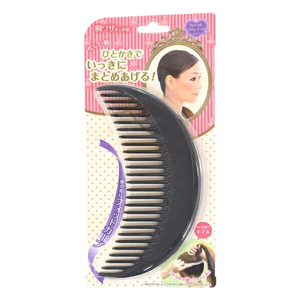 Rakuten - スピーディー スタイリングコーム ヘアコーム ワイドコーム 時短 ヘアケア ブラシ カーブ設計 まとめ髪 寝癖直し 150mm 美容小物 持ち運び セルフスタイリング 櫛