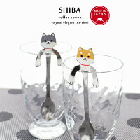 スプーン 柴犬 黒柴 柴 日本製 カトラリー コーヒースプーン 食器 犬 いぬ イヌ しば犬 茶柴 キッチン おしゃれ 可愛い ユニーク メイドインジャパン マドラー ステンレス シルバー 黒 茶 プレゼント