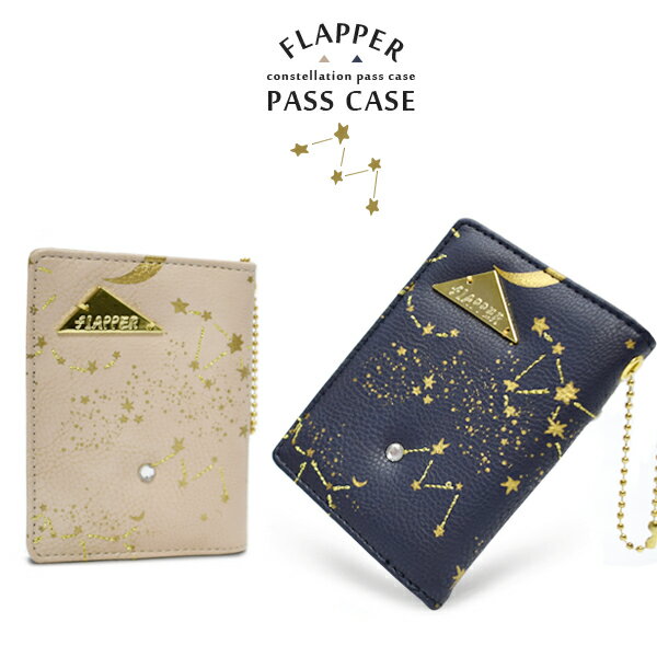 パスケース 二つ折り 星 星座 スター 刺繍 定期入れ ICカード ラインストーン チェーン付き 宇宙 カー..