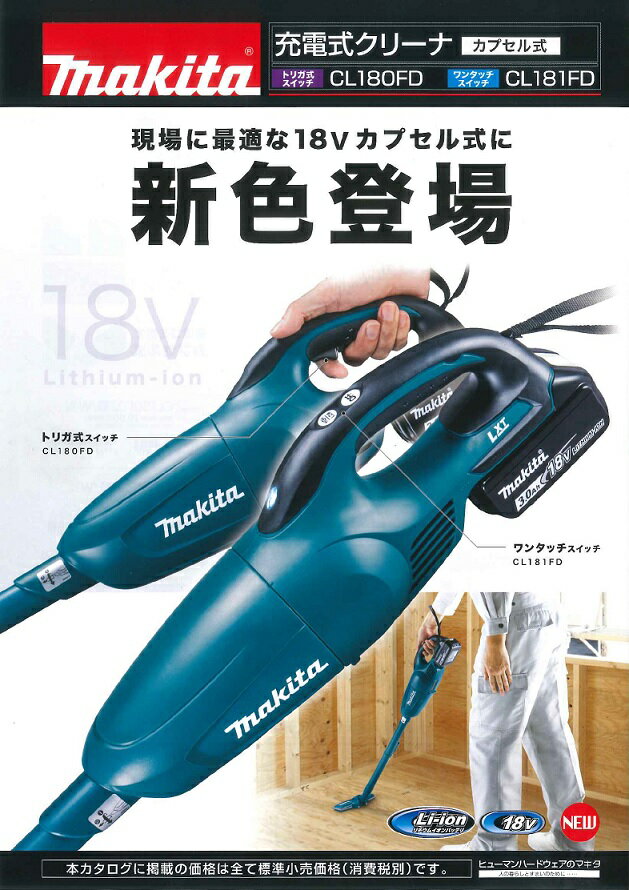 新色 青 マキタ 18V コードレス 掃除機 カプセル式 CL181FDZ 充電式 クリーナー （...