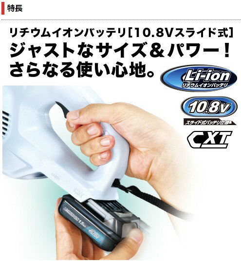 Makita（マキタ）『充電式コードレス掃除機（CL107FDSHW）』