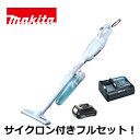 マキタ サイクロン掃除機 当店だけ！バッテリー充電器も1年保証! マキタ CL108FDSHW 充電式クリーナー コードレス掃除機 10.8V 1.5Ah カプセル式 サイクロンアタッチメント付 当店オリジナルセット ワンタッチスイッチ MAKITA